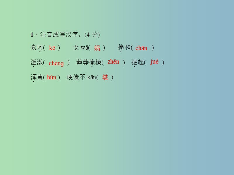 七年级语文上册 第六单元 28 女娲造人课件 （新版）新人教版.ppt_第2页