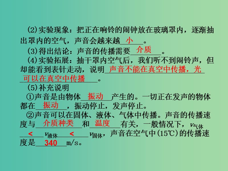 八年级物理上册 第二章 声现象复习课件 新人教版.ppt_第3页