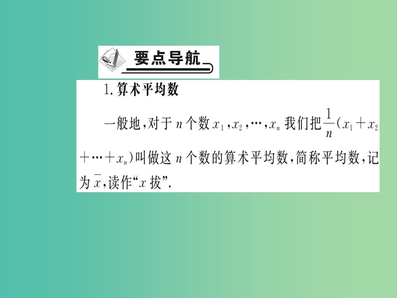 八年级数学下册 20.1.1 平均数（第1课时）课件 （新版）新人教版.ppt_第2页