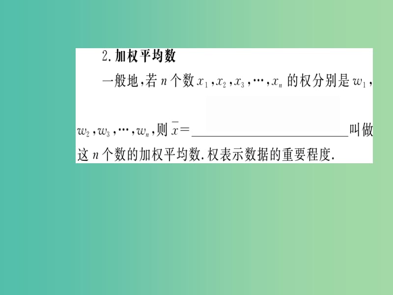 八年级数学下册 20.1.1 平均数（第1课时）课件 （新版）新人教版.ppt_第3页