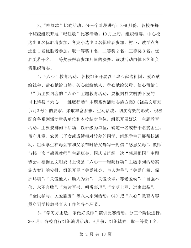 xx学习活动方案B.doc_第3页