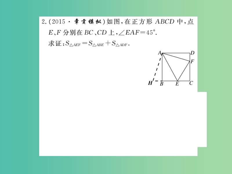 八年级数学下册 第19章《四边形》正方形中特殊的证明（计算）方法专题课件 （新版）沪科版.ppt_第3页