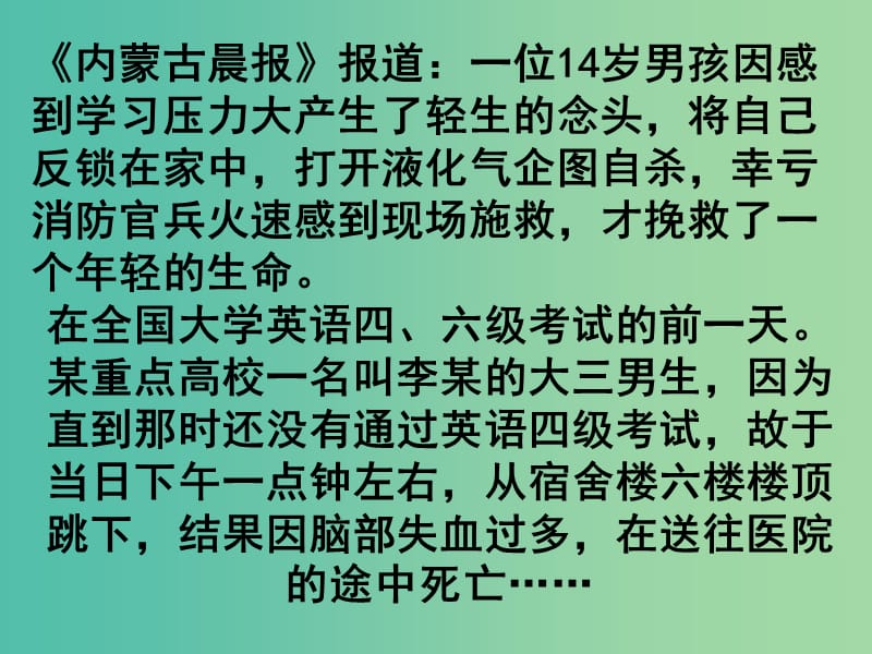 九年级政治全册 10.2(理)智面对学习压力课件 新人教版.ppt_第2页