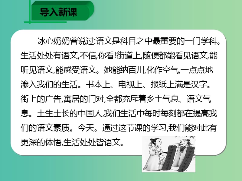 七年级语文下册 第六单元 综合性学习课件 新人教版.ppt_第2页