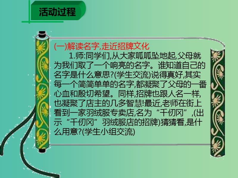 七年级语文下册 第六单元 综合性学习课件 新人教版.ppt_第3页