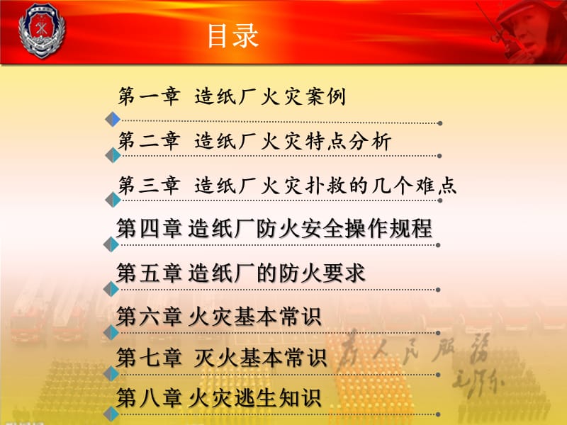 造纸厂消防安全知识培训课件.ppt_第2页