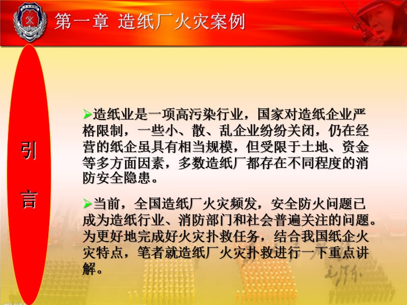 造纸厂消防安全知识培训课件.ppt_第3页