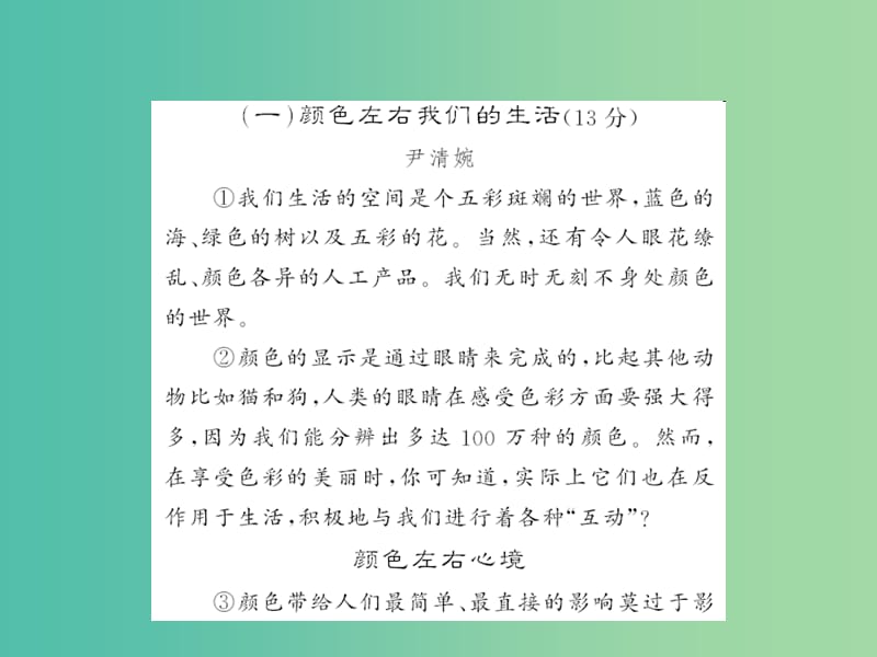 中考语文 第五部分 写作训练 专题十三 说明文阅读课件.ppt_第2页