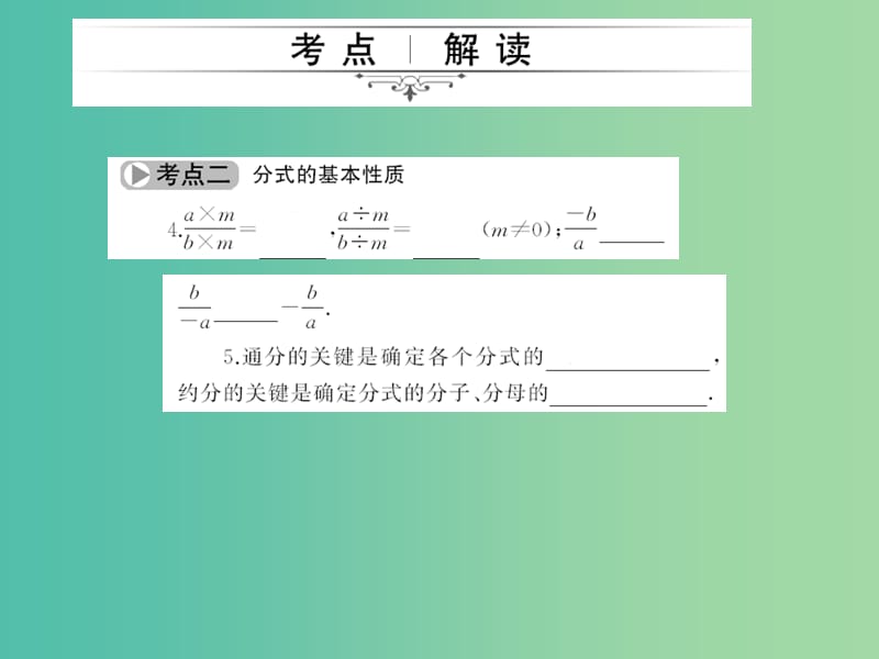 中考数学考点总复习 第4节 分式课件 新人教版.ppt_第3页