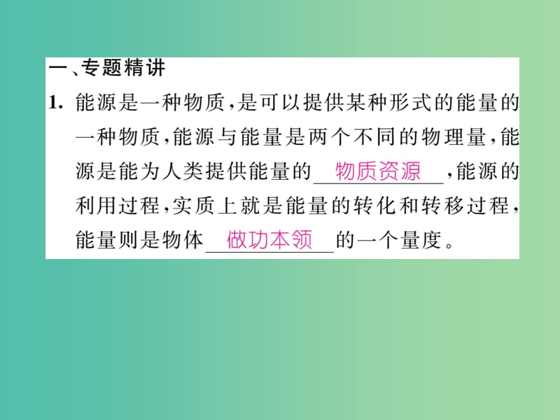 九年级物理全册 第22章 能源与可持续发展 小专题七 能源的分类课件 （新版）新人教版.ppt_第2页