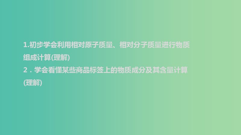 中考化学 第二十五章 有关化学式的计算复习课件 新人教版.ppt_第2页