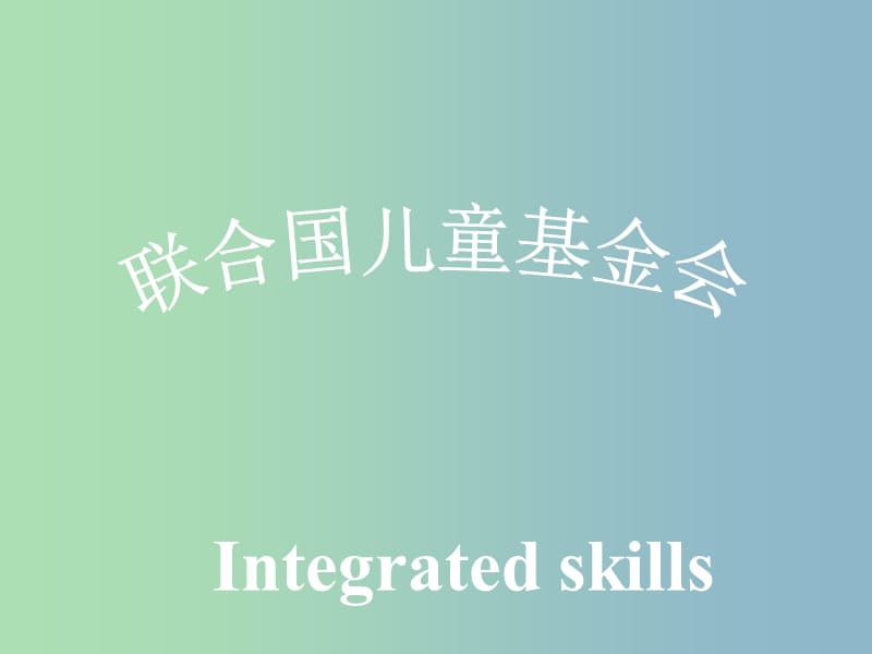 八年级英语下册 Unit 7 International Charities Intergrated skills课件 （新版）牛津版.ppt_第3页