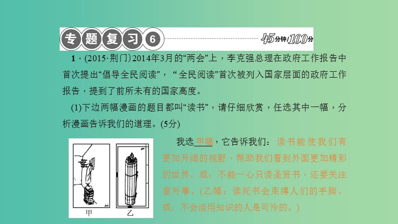 九年级语文下册 专题复习 综合性学习课件 新人教版.ppt_第2页