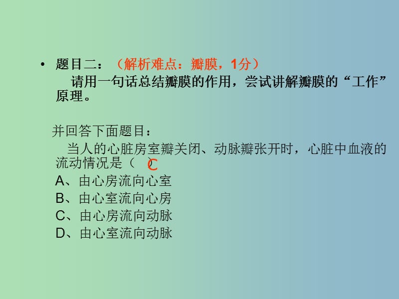 七年级生物下册 10.2 血液循环复习课件 （新版）苏教版.ppt_第3页