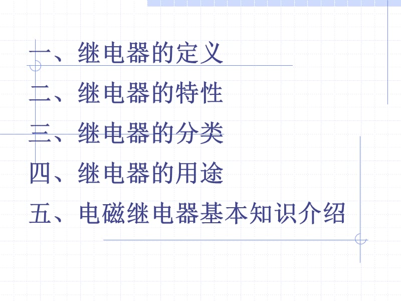 继电器基础知识.ppt_第2页