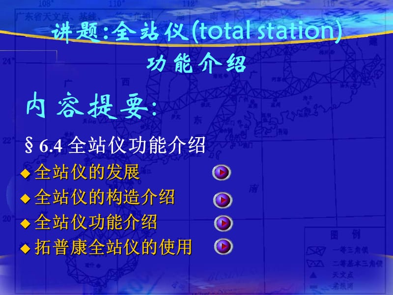 全站仪学习教程.ppt_第1页