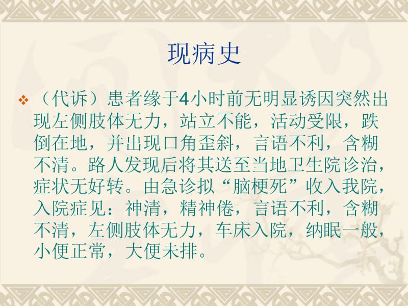 脑梗塞病人的个案护理.ppt_第3页