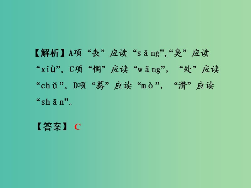 中考语文 专题一 字音字形复习课件 语文版.ppt_第3页