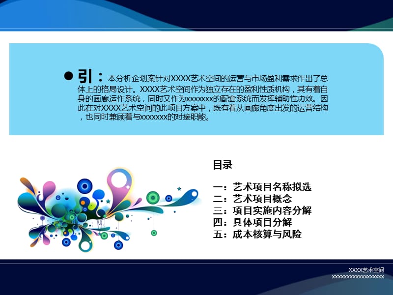 艺术空间项目展览方案策划书.ppt_第2页