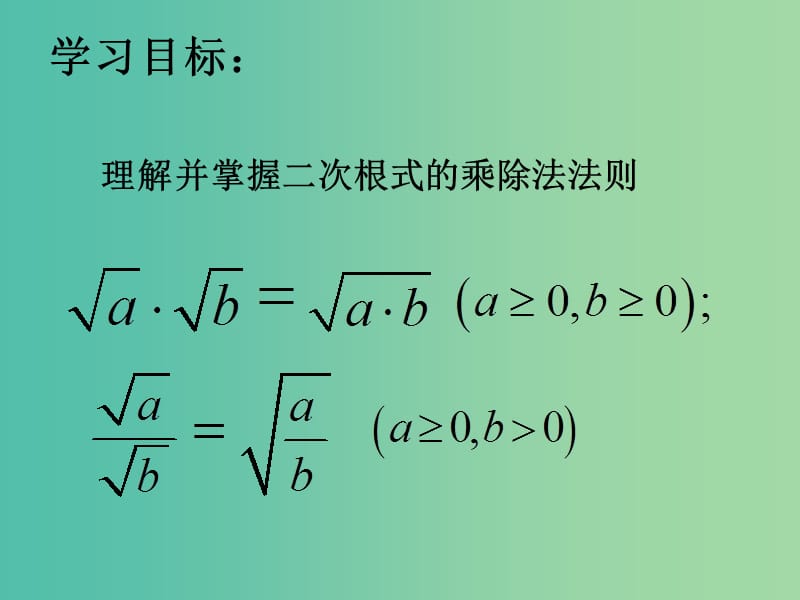 八年级数学上册 2.7 二次根式课件2 （新版）北师大版.ppt_第2页