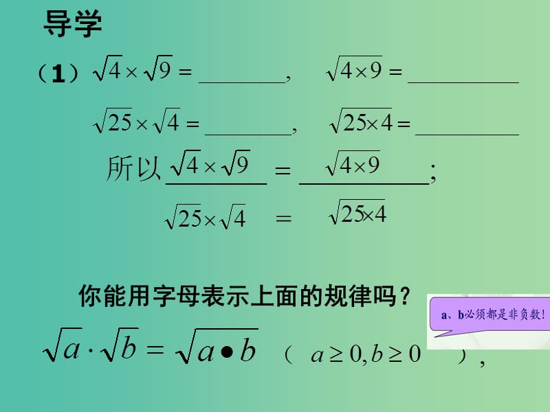 八年级数学上册 2.7 二次根式课件2 （新版）北师大版.ppt_第3页