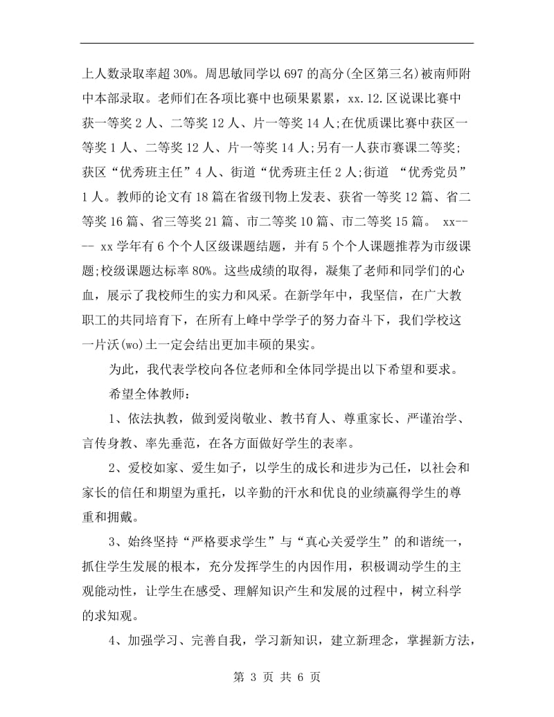 开学典礼国旗下讲话稿.doc_第3页