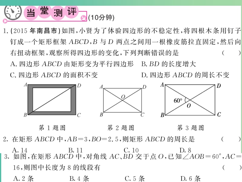 八年级数学下册 第十九章 四边形 19.3 矩形的性质和推论（第1课时）课件 沪科版.ppt_第3页