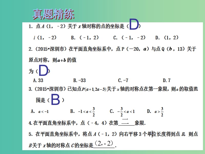 中考数学总复习 第三章 函数 第11课时 图形与坐标课件.ppt_第2页