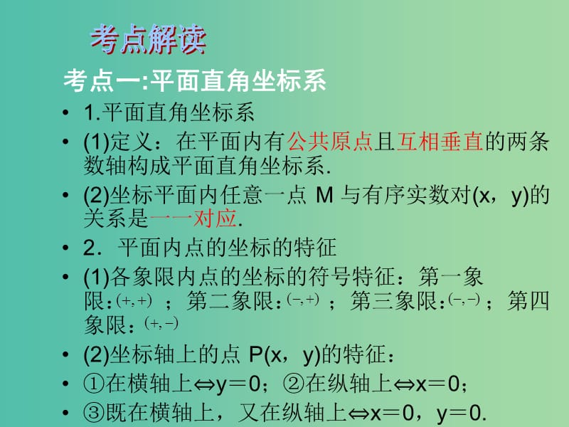 中考数学总复习 第三章 函数 第11课时 图形与坐标课件.ppt_第3页