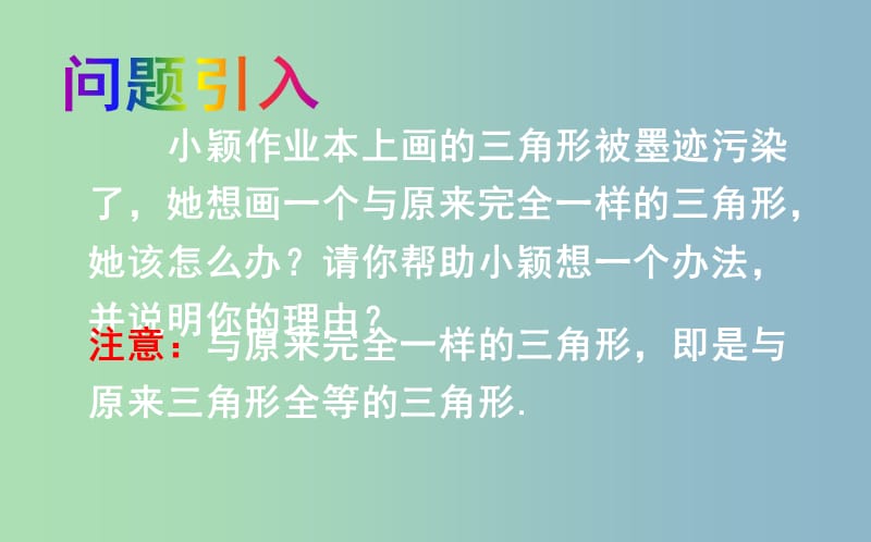 七年级数学下册第四章三角形4.3探索三角形全等的条件4.3.1探索三角形全等的条件课件新版北师大版.ppt_第3页