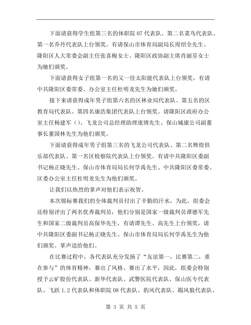 篮球锦标赛闭幕式主持词.doc_第3页