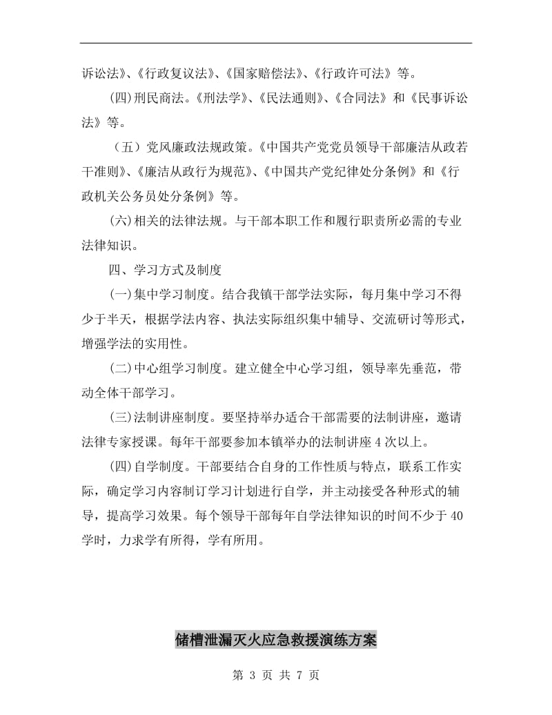 健全机关干部学法用法实施方案.doc_第3页