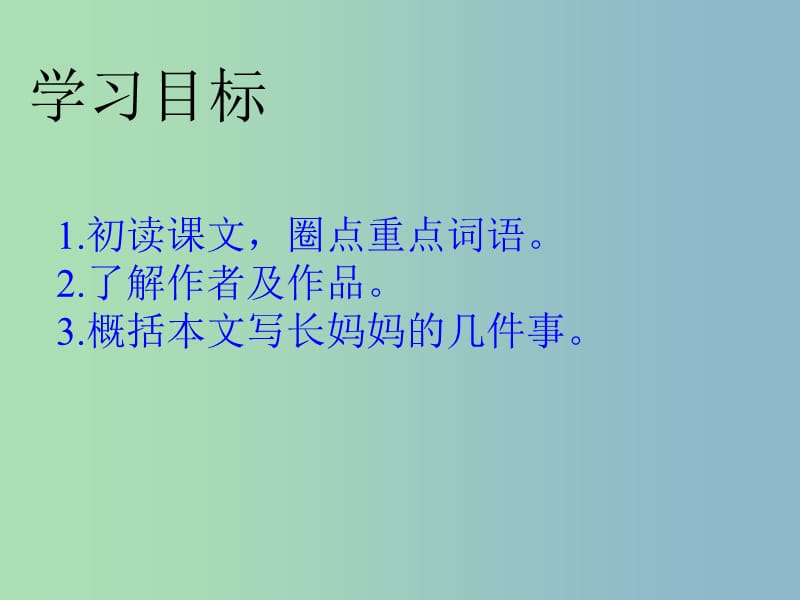 八年级语文上册 6 阿长与山海经课件2 新人教版.ppt_第3页