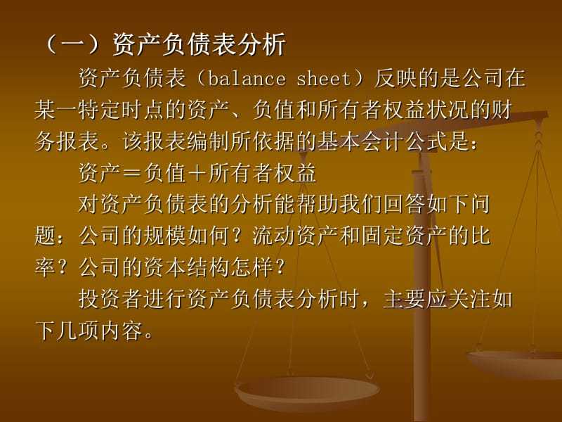 股票投资微观分析.ppt_第2页