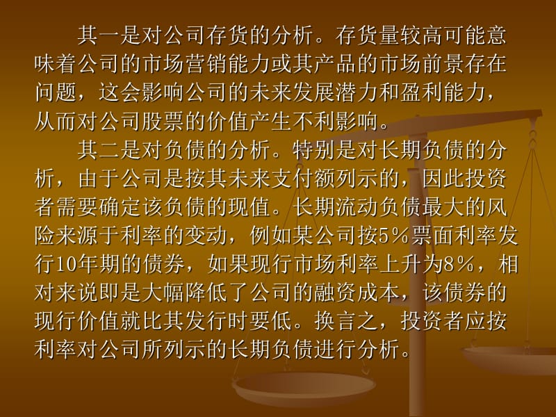 股票投资微观分析.ppt_第3页