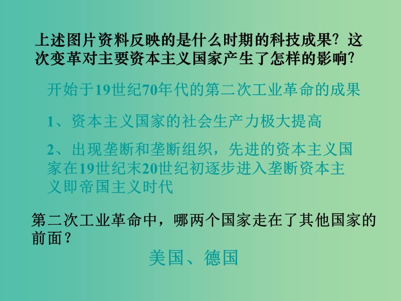 九年级历史上册 21 第一次世界大战课件 新人教版.ppt_第3页