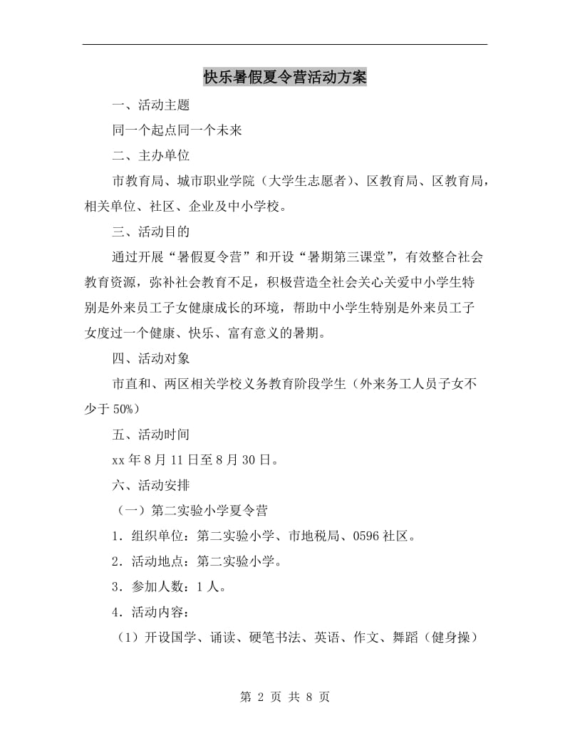 快乐暑假夏令营活动方案A.doc_第2页