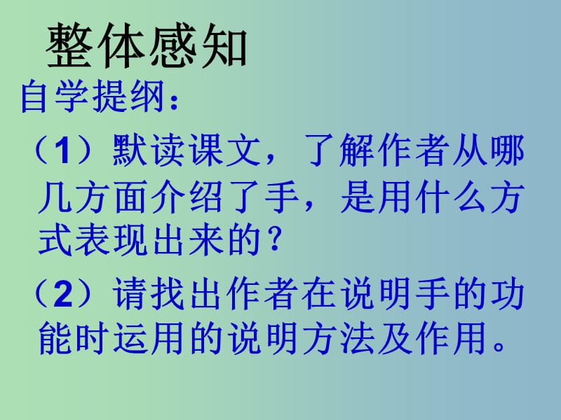 八年级语文下册 第一单元 我们这双手课件 （新版）北师大版.ppt_第3页