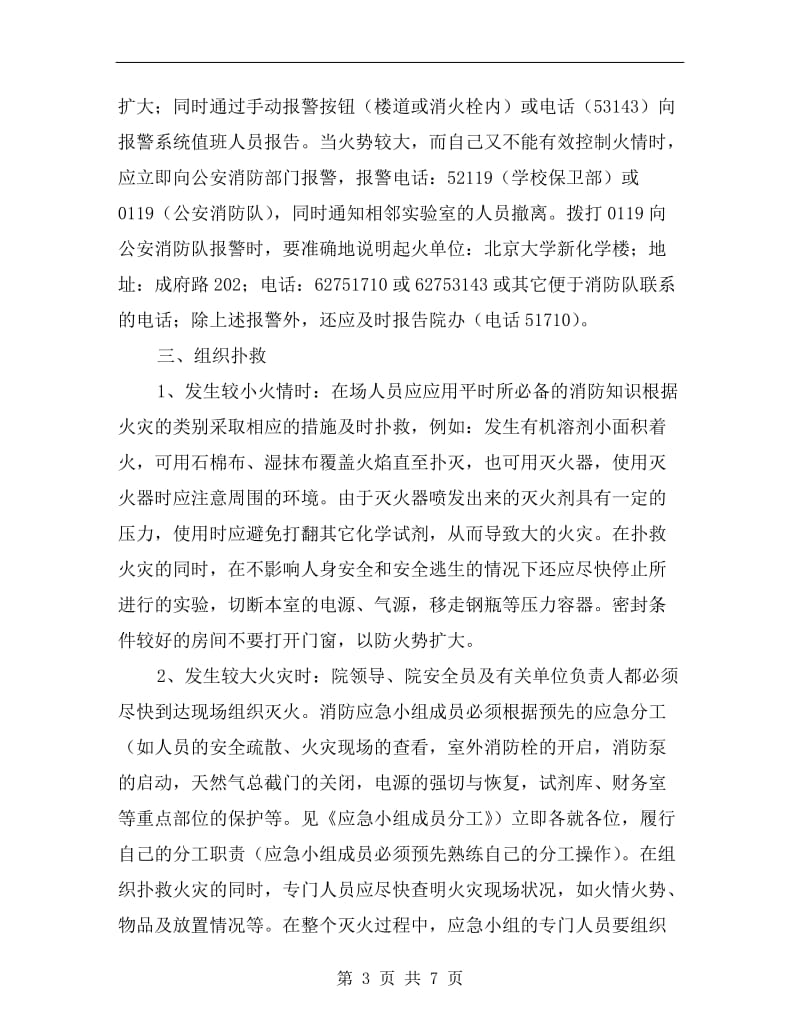 化学楼消防应急预案.doc_第3页