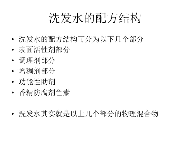 洗发水的配方与工艺.ppt_第2页