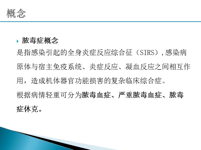 脓毒血症护理查房报告.ppt_第3页