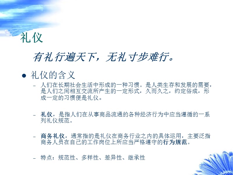 《商务礼仪介绍》PPT课件.ppt_第2页