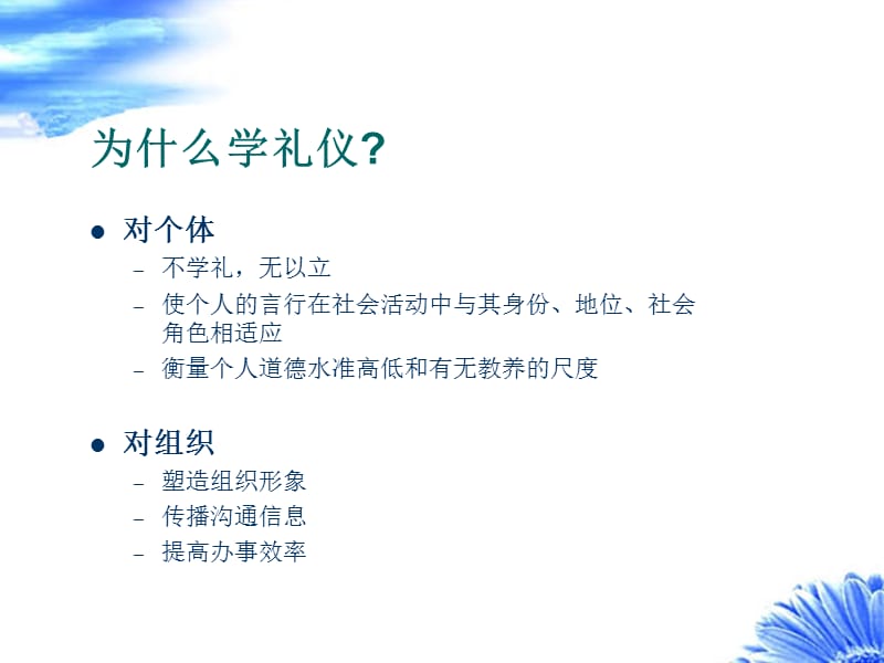 《商务礼仪介绍》PPT课件.ppt_第3页