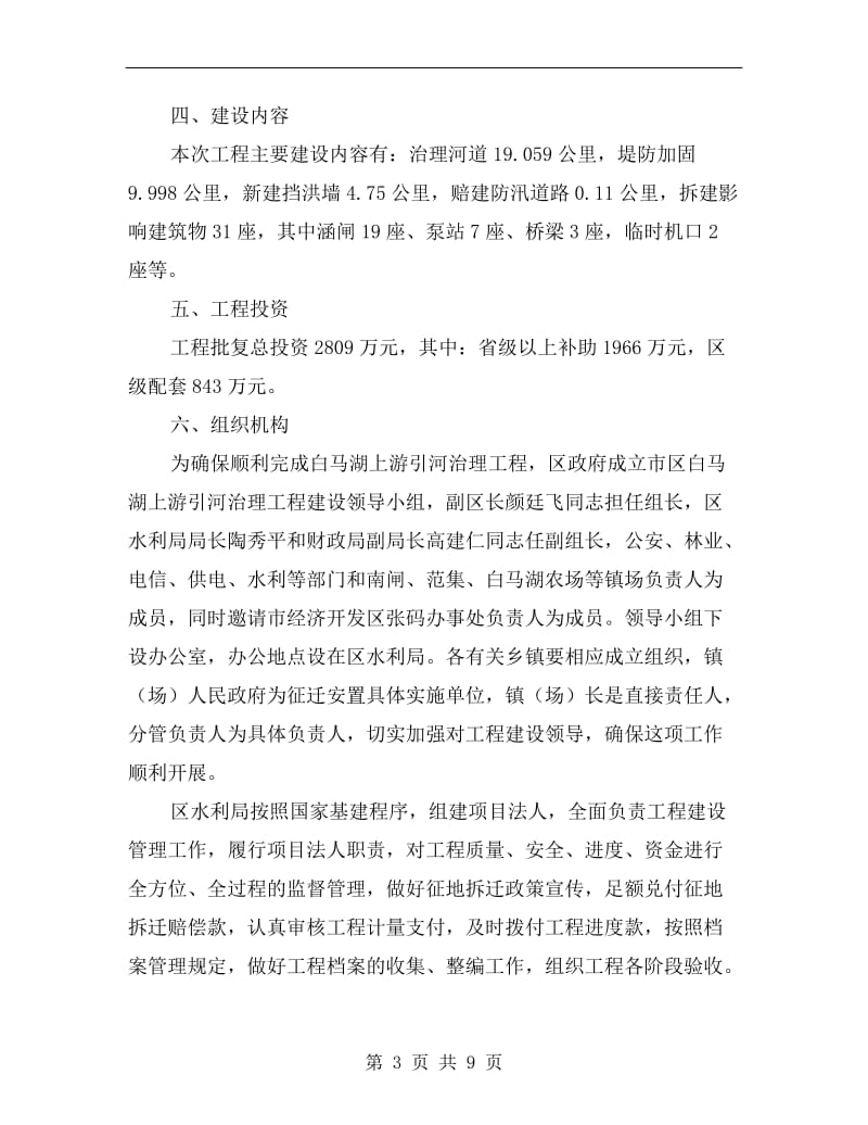 上游引河治理项目方案.doc_第3页