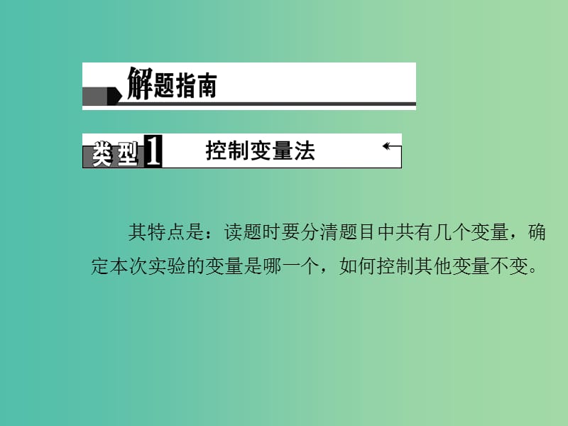 中考物理总复习 专题一 物理探究方法课件.ppt_第3页