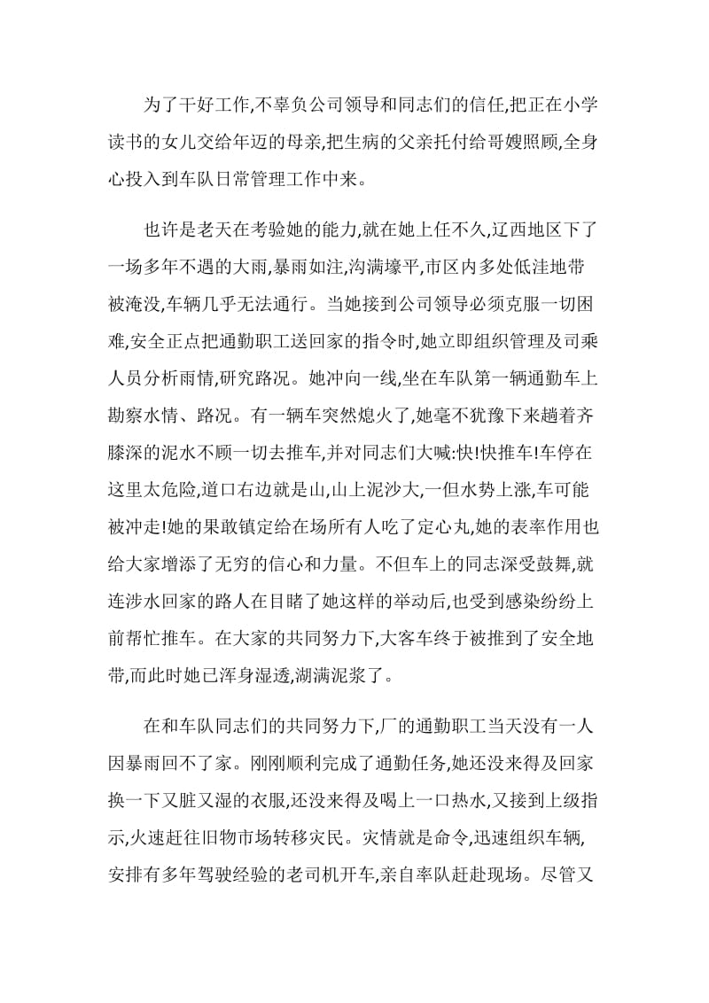 20XX女劳模个人先进事迹材料.doc_第2页