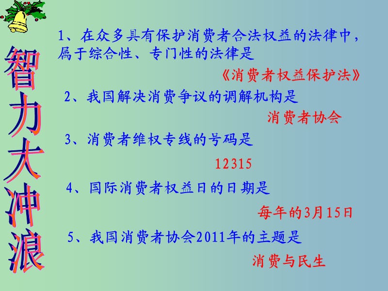 八年级政治上册《9.3 做个聪明的消费者》课件 鲁教版.ppt_第2页