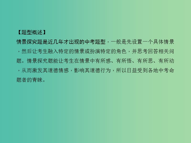 中考政治 知识盘查五 解题方法速查 情景探究题的解法课件 新人教版.ppt_第2页