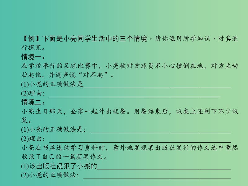 中考政治 知识盘查五 解题方法速查 情景探究题的解法课件 新人教版.ppt_第3页