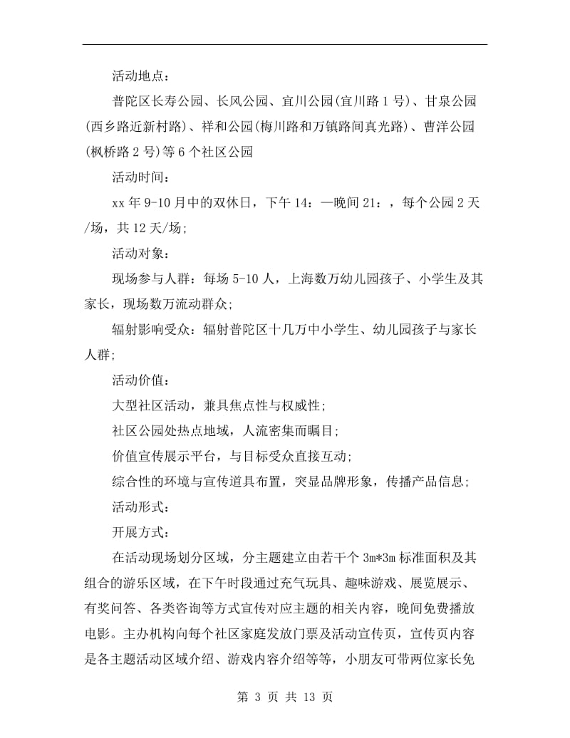 xx亲子活动活动方案B.doc_第3页